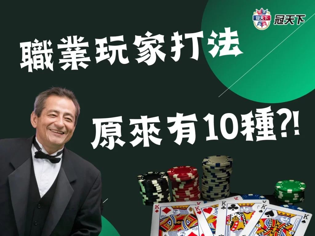 百家樂職業打法 百家樂打法 百家樂打法教學