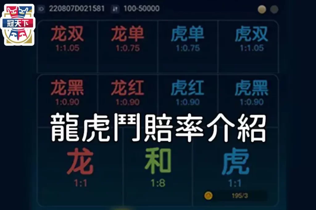 百家樂龍虎規則