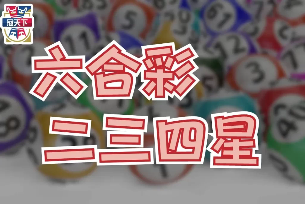 六合彩玩法