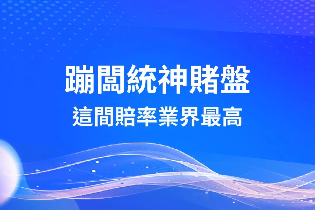 beng ban tong shen handicap